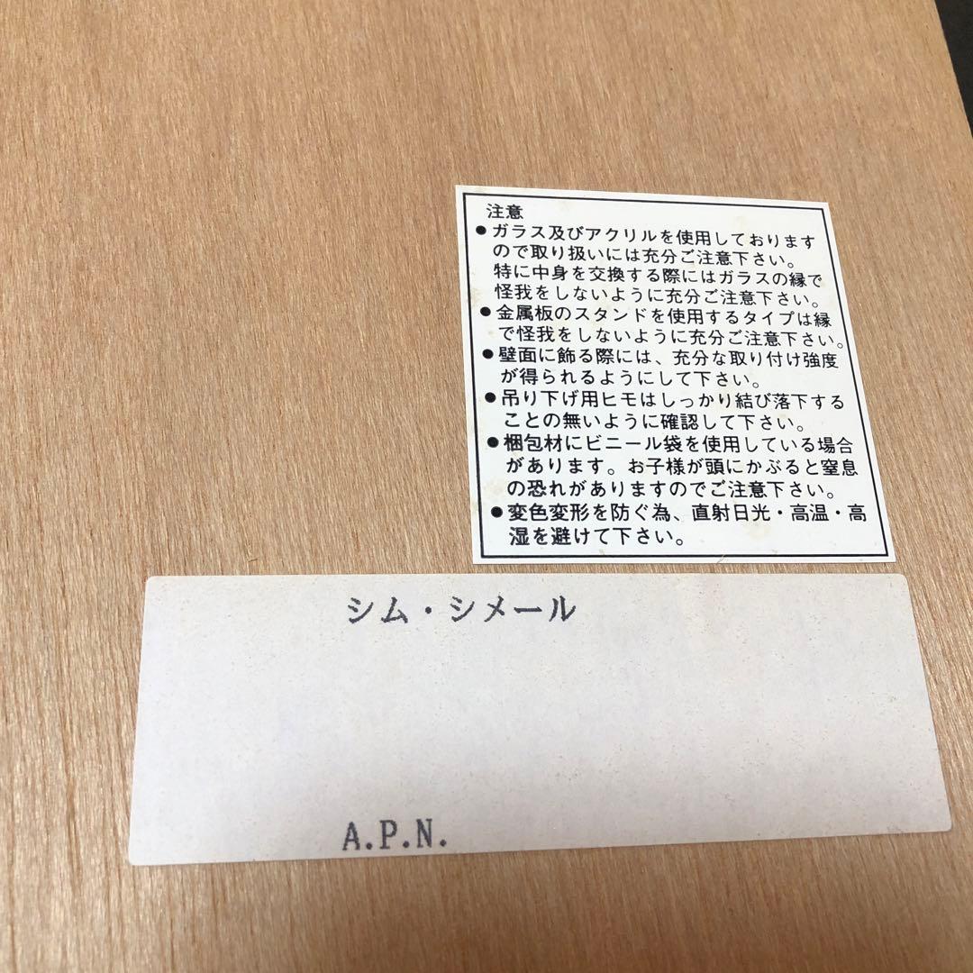 シム•シメールの版画 マイホーム•トゥ　あざらし