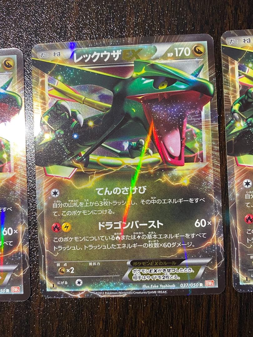 3枚 レックウザEX R BW5 リューノブレード 037/050 - メルカリ