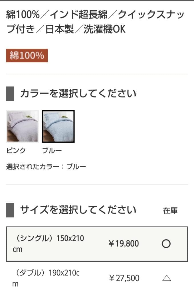 未使用　東京西川　掛け布団カバー　インド超長綿　サテン　日本製　シングル