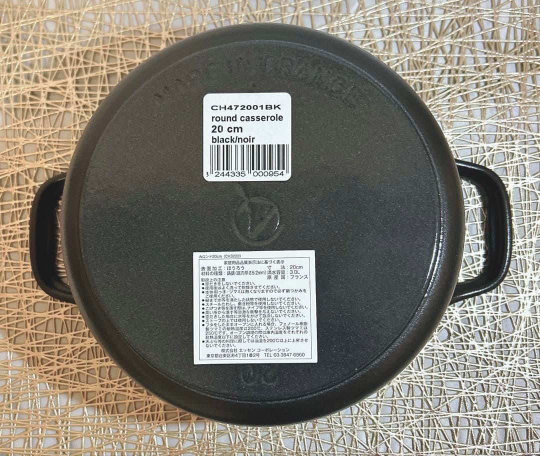 新品 シャスール サブライム ラウンドキャセロール 20cm ノアールブラック