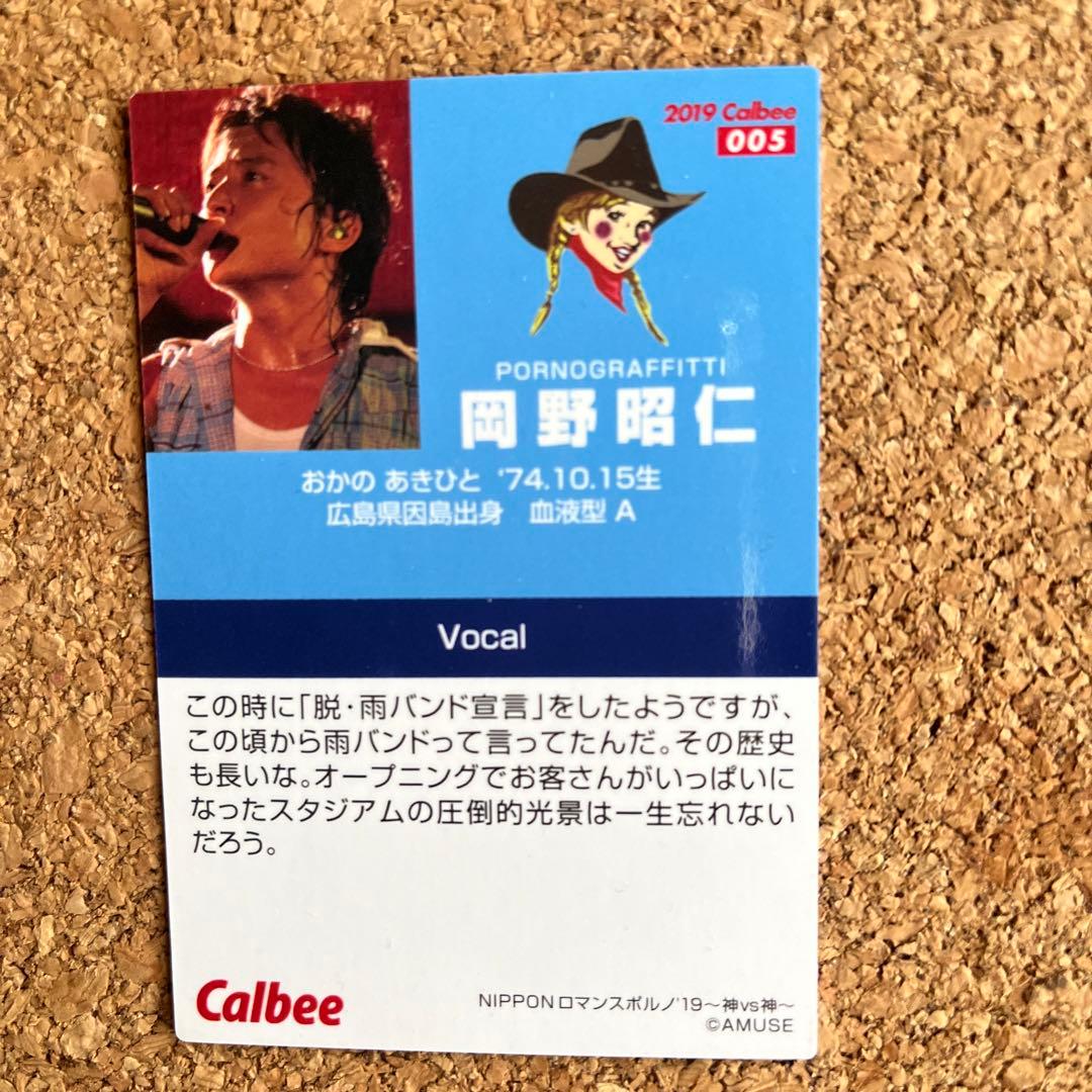 新品未使用] ポルノグラフィティチップスカード／岡野昭仁 - メルカリ