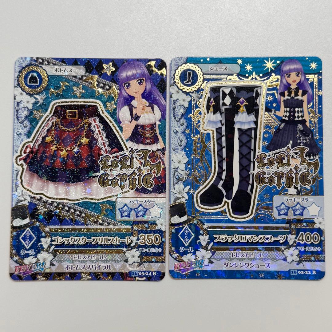 アイカツカード ゴシックスター ブラックロマンス セット 氷上スミレ