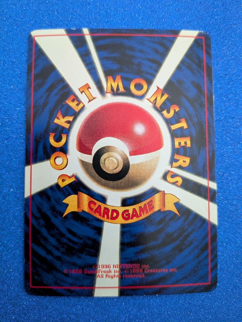 フシギダネ HP50 レベル15 ポケモンカード　旧裏　マークなし　反あり