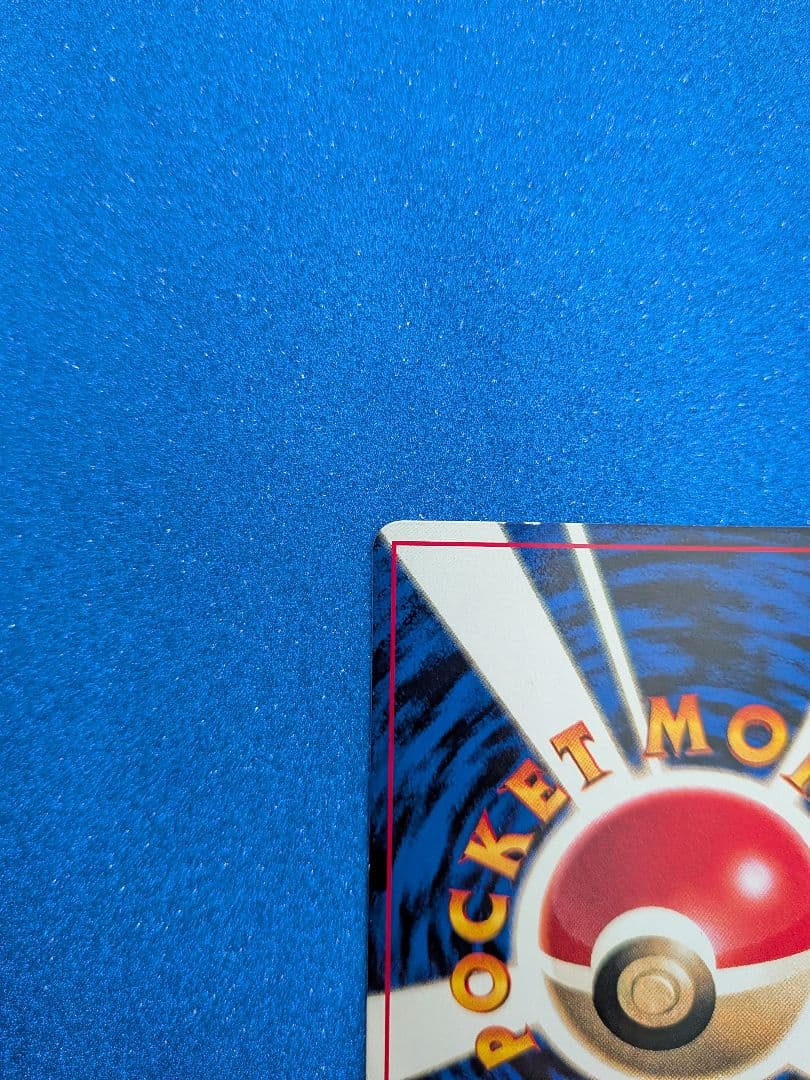 フシギダネ HP50 レベル15 ポケモンカード　旧裏　マークなし　反あり