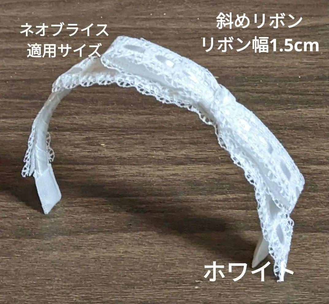 ハンドメイドドール用カチューシャ ネオブライス アイシードール