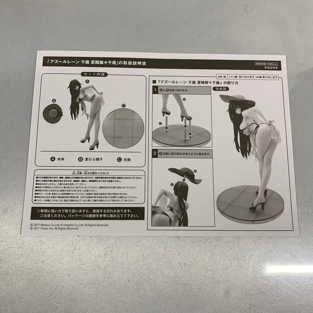 千歳 夏陽燦々千歳 「アズールレーン」 B-Style 1/4 塗装済み完成品