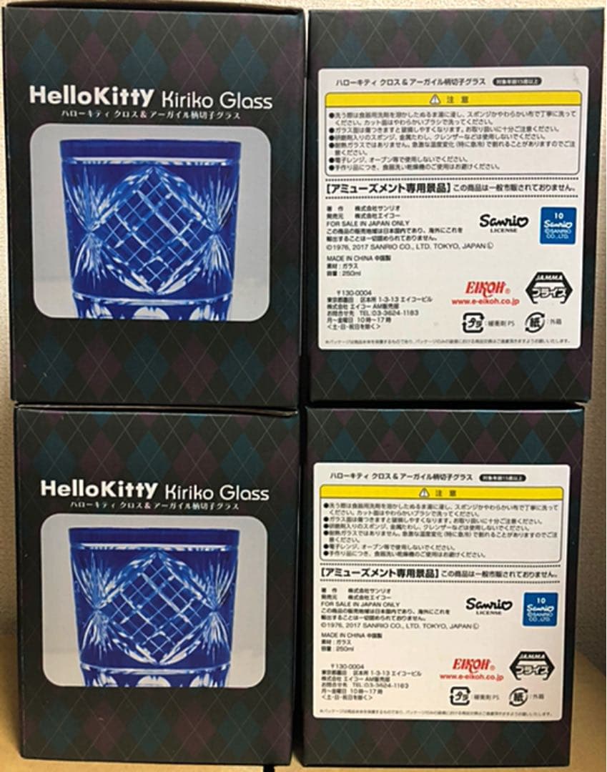【新品・未開封】ハローキティ クロス ＆ アーガイル柄 切子 コップ ロック