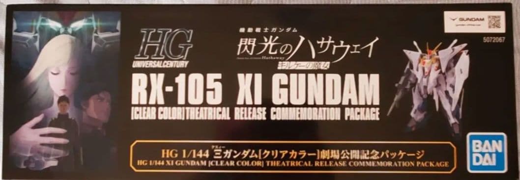 HG クスィーガンダム クリアカラー 劇場公開記念パッケージ - メルカリ