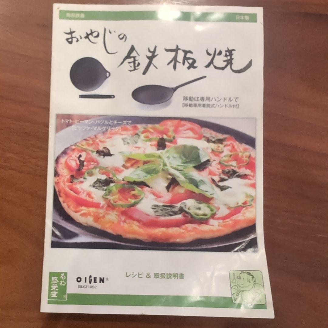 【新品】アウトドア OIGEN 南部鉄器 おやじの鉄板焼き フライパン