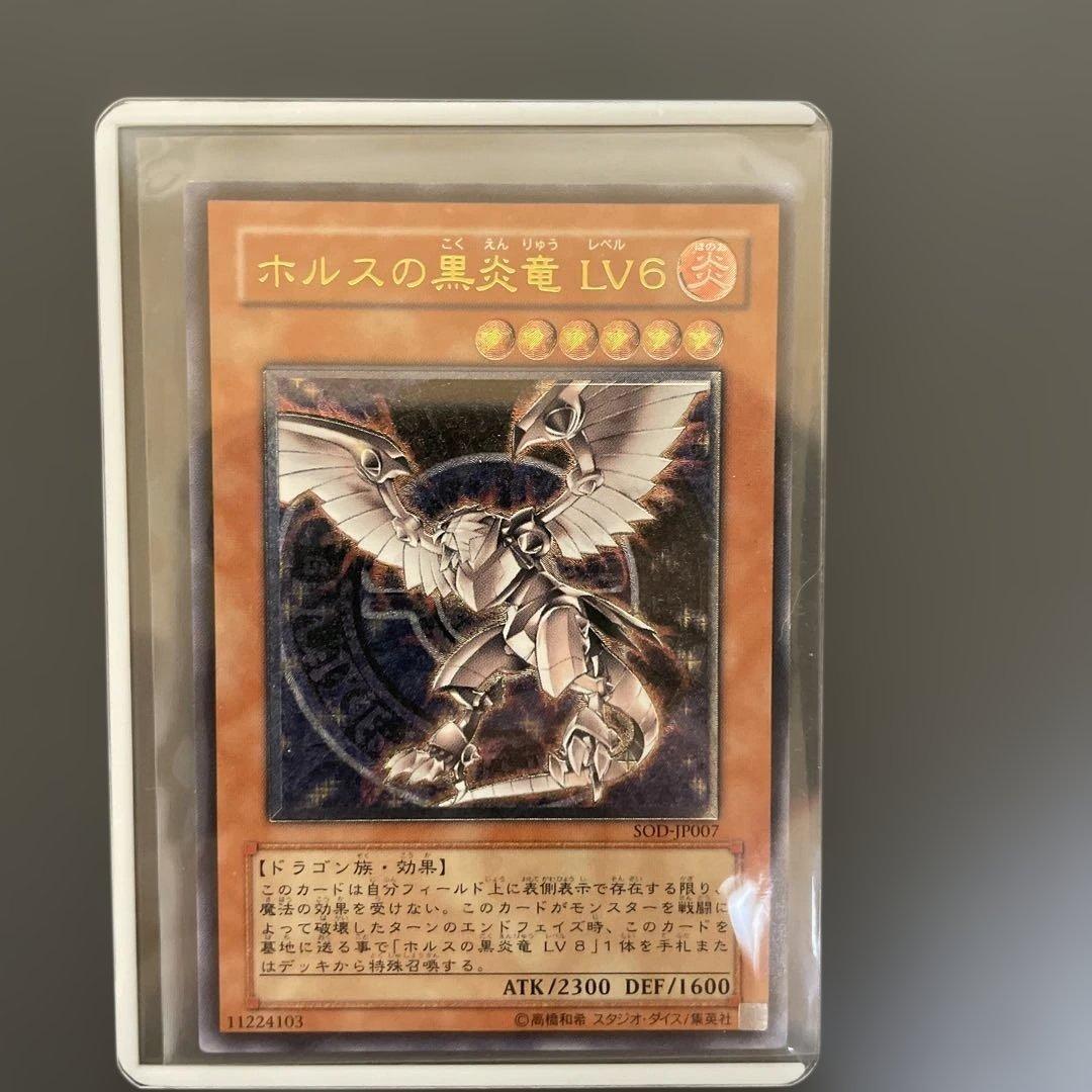 ホルスの黒炎竜 LV6 レリーフ - メルカリ