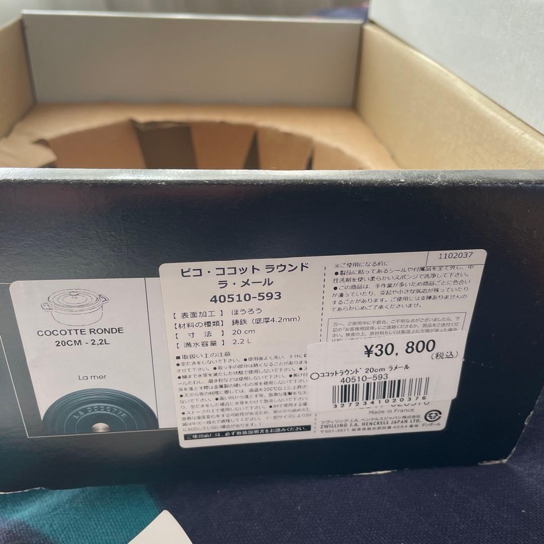 Staubラ、メール20cm 32000円→29,000円