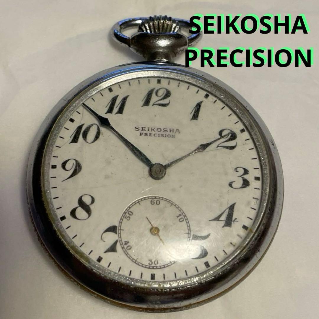 懐中時計レトロ　SEIKOSHA PRECISION セイコー プレシジョン 懐中時計 6110-0010 Cal.6110A 21石 手巻 OH済