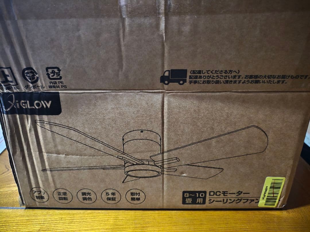 シーリングファンライト 8-10畳 3000LM 100W相当