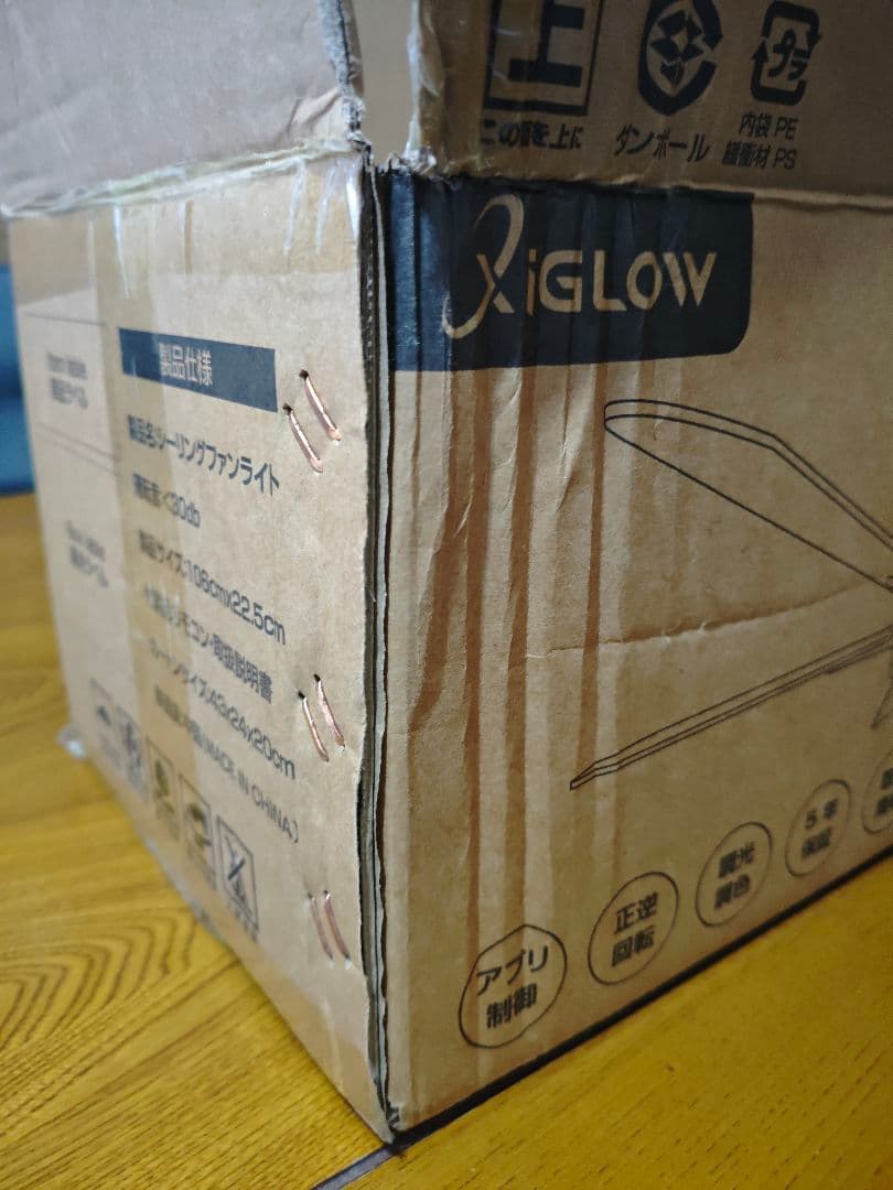 シーリングファンライト 8-10畳 3000LM 100W相当