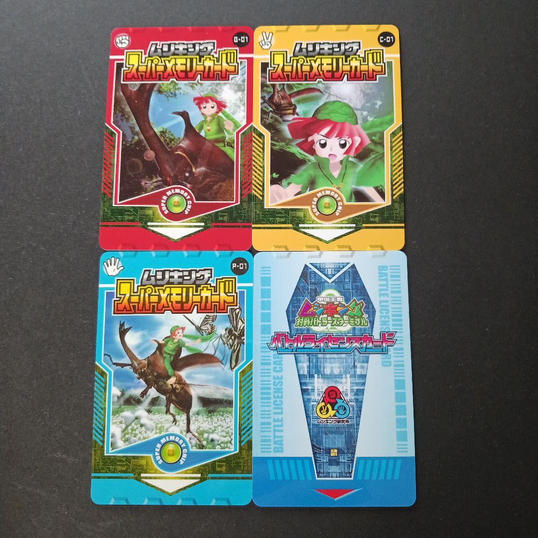 ムシキング ポポの冒険編 対戦バトラーズターミナル メモリーカード