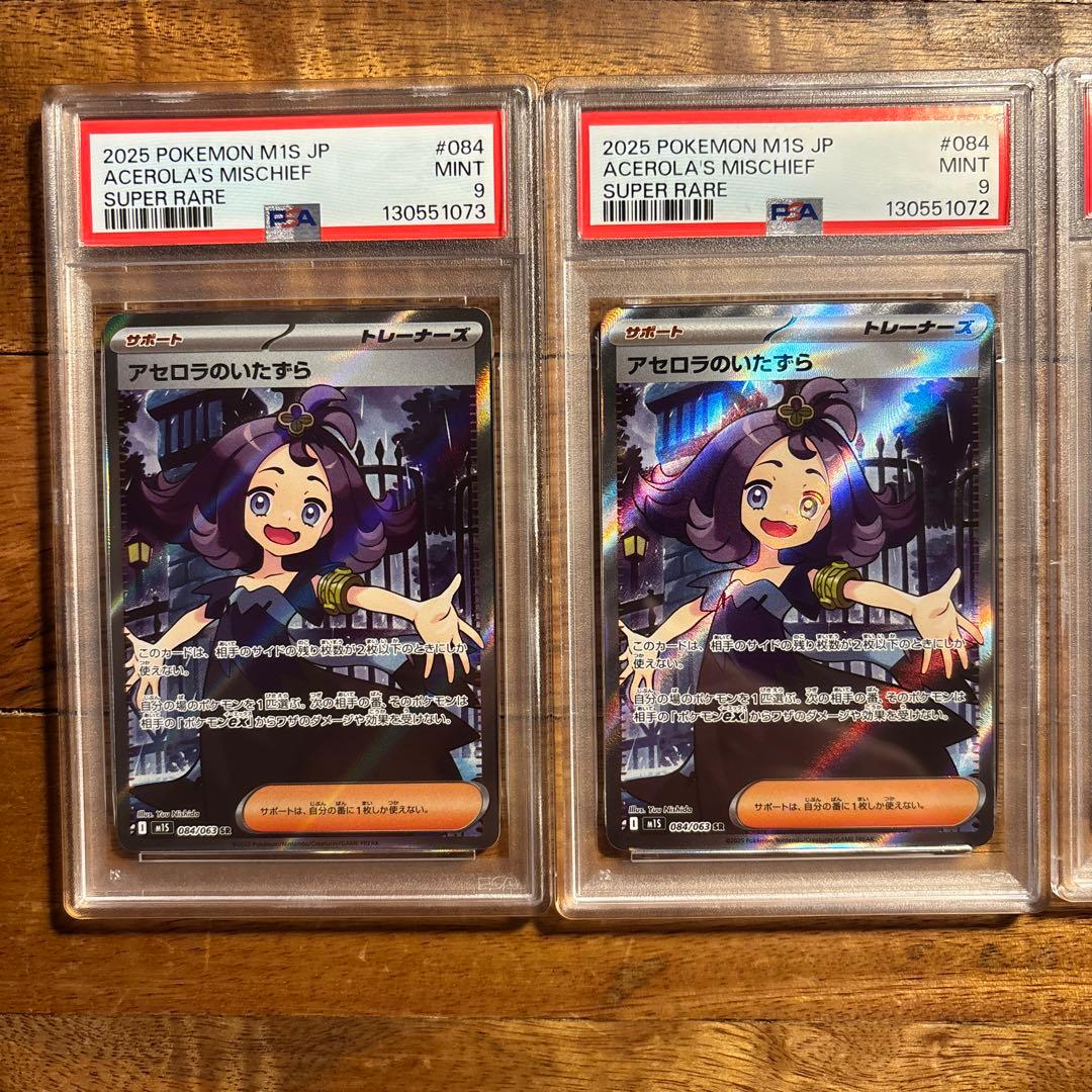 アセロラのいたずら PSA9 3枚セット