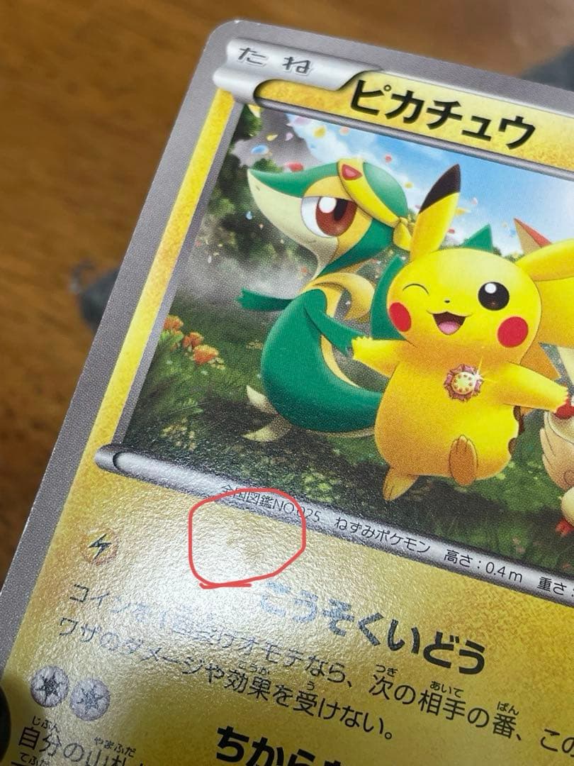 ピカチュウ PROMO BW-Pプロモカード 120⁄BW-P ピカチュウ PROMO BW-P