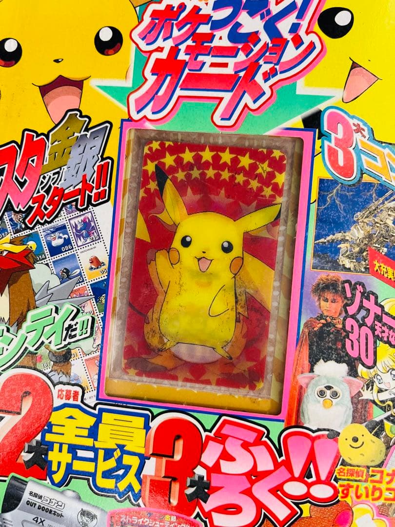 小学三年生2000年4月号（ポケモーションカード／ポケモンスタンプ）