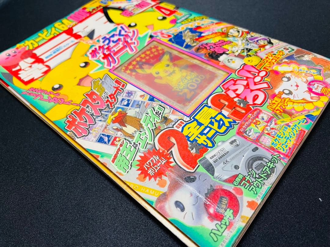 小学三年生2000年4月号（ポケモーションカード／ポケモンスタンプ）