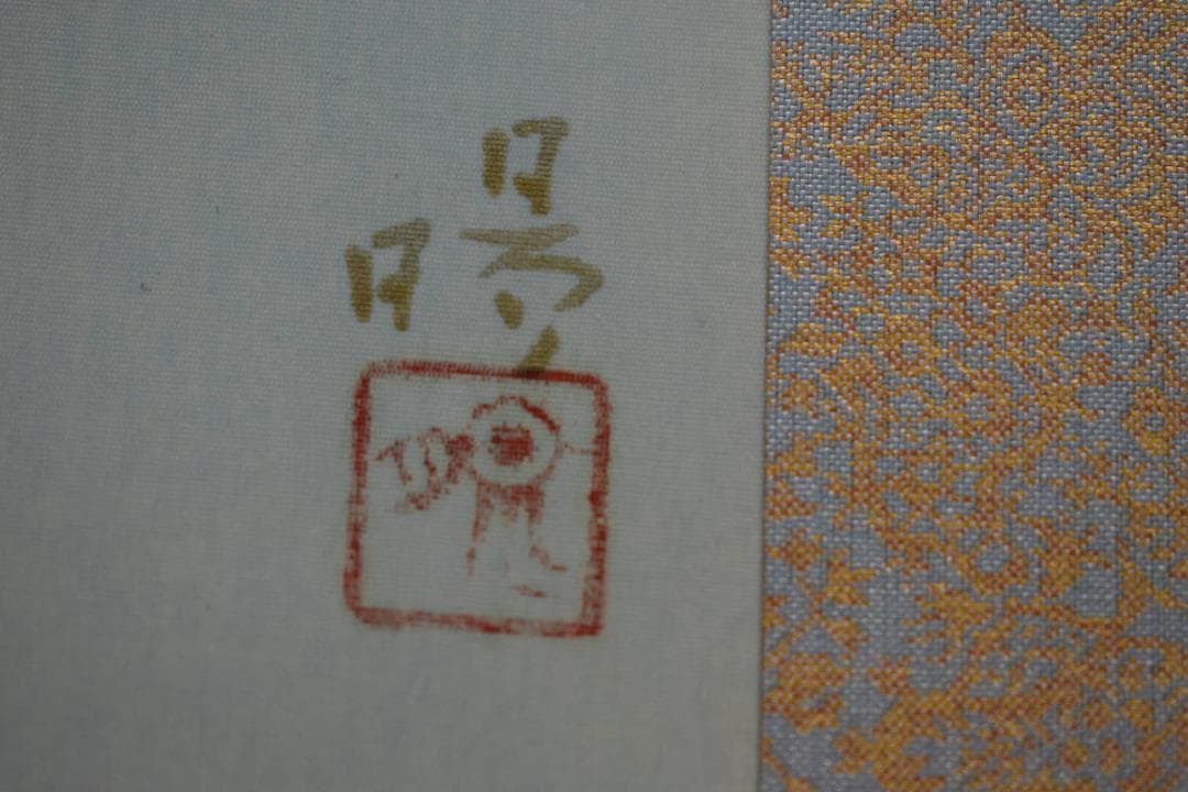 真作/樋口暘/鯉図/静泳/桐共箱太巻二重箱付/布袋屋掛軸HG-946