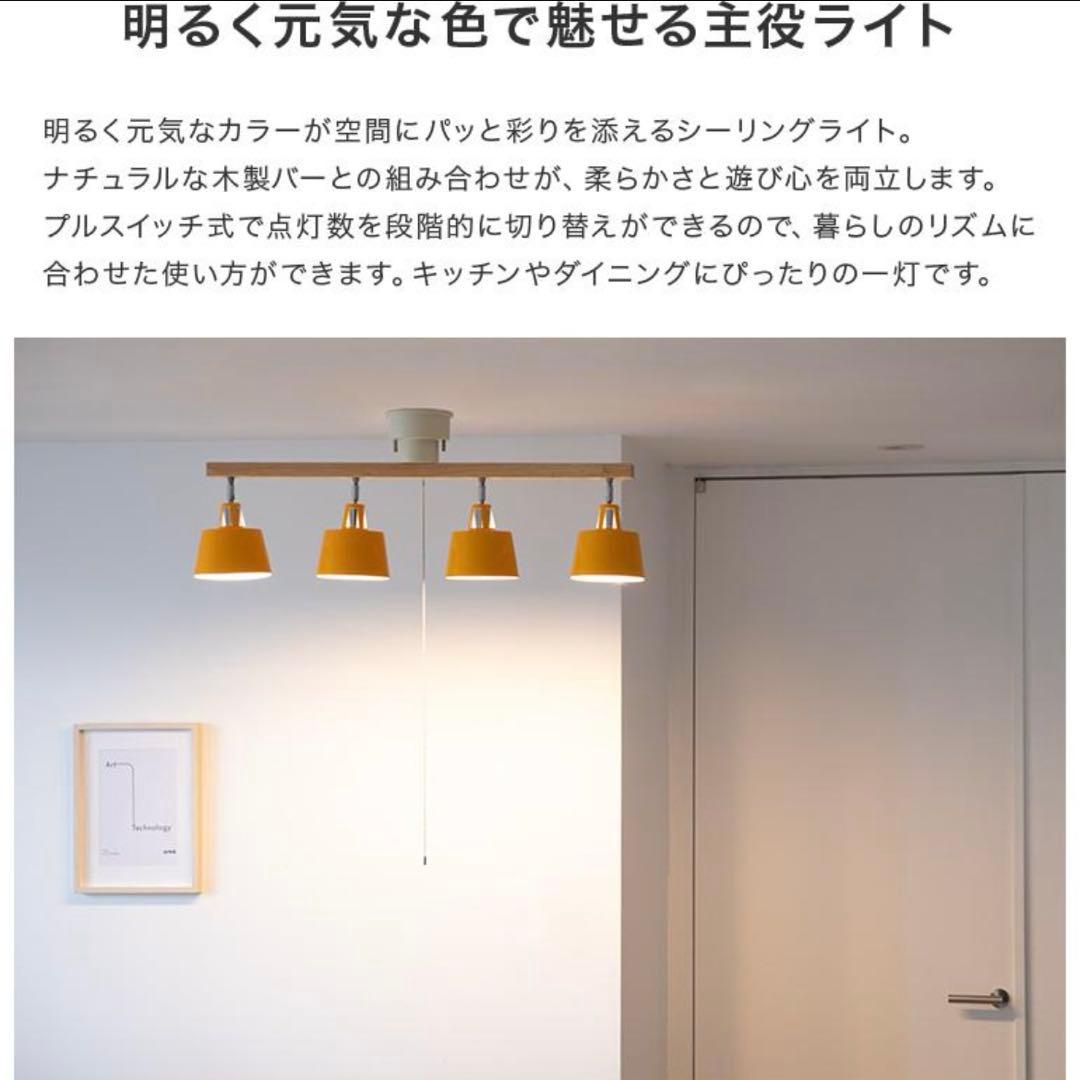 美品 BELLME ベルミー シーリングライト 4灯 LED対応