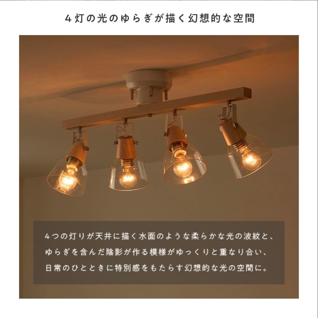 【期間限定値下げ1/31まで】シーリングライト 4灯 ガラスシェード