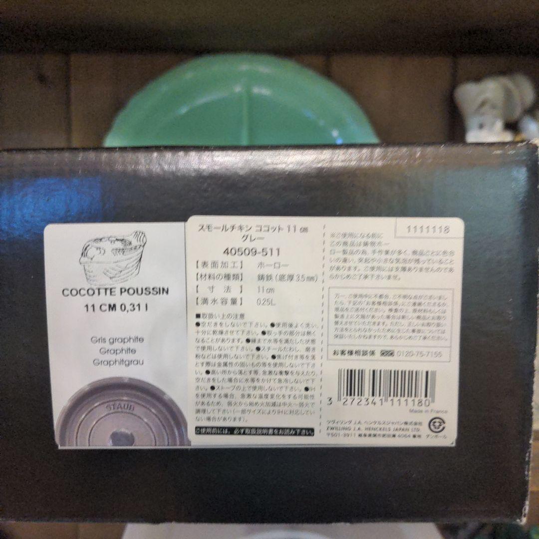 STAUB ※タカさん専用