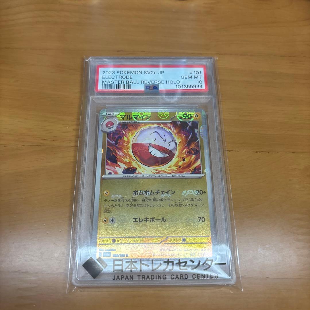 マルマイン マスターボールミラー PSA10 - メルカリ