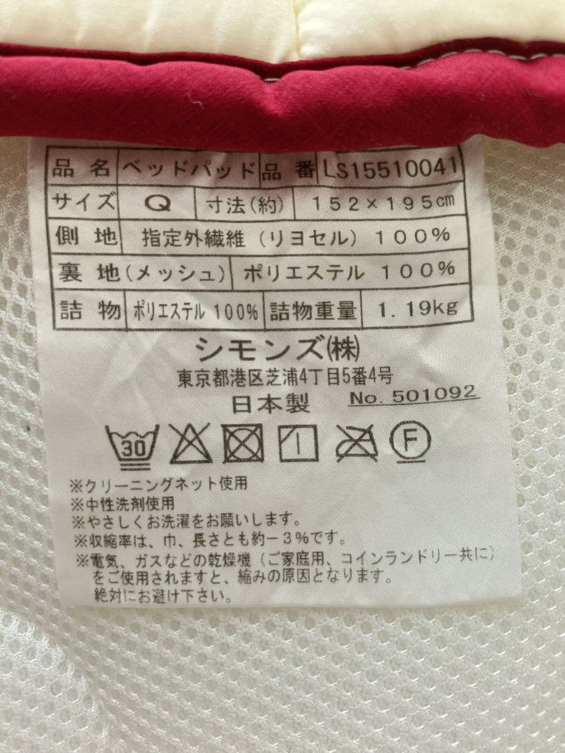 シモンズ　ベッドパッド　ラグジュアリーⅡ　クィーンサイズ