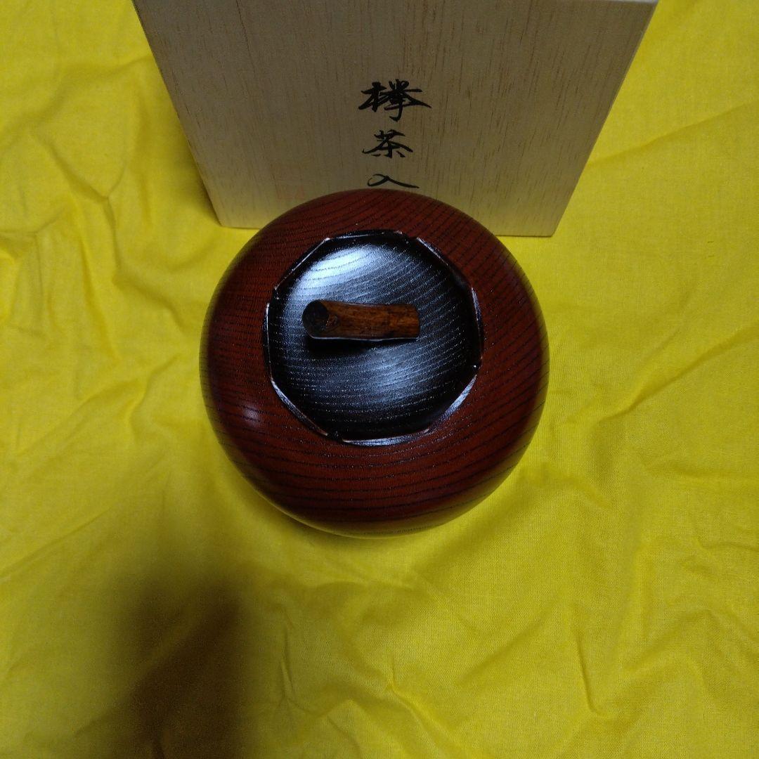 浅田孝夫作 欅 茶筒 木箱入り