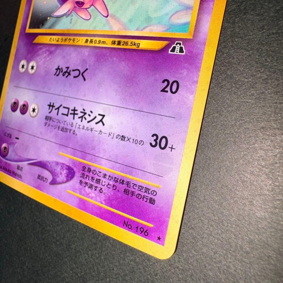 【旧裏／十字ホロ・モンボホロ？】エーフィ ★ 拡張パック第2弾 遺跡をこえて…