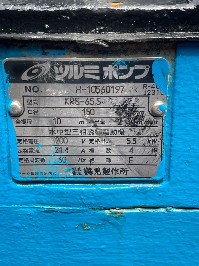 水中ポンプ ツルミポンプ KRS65.5