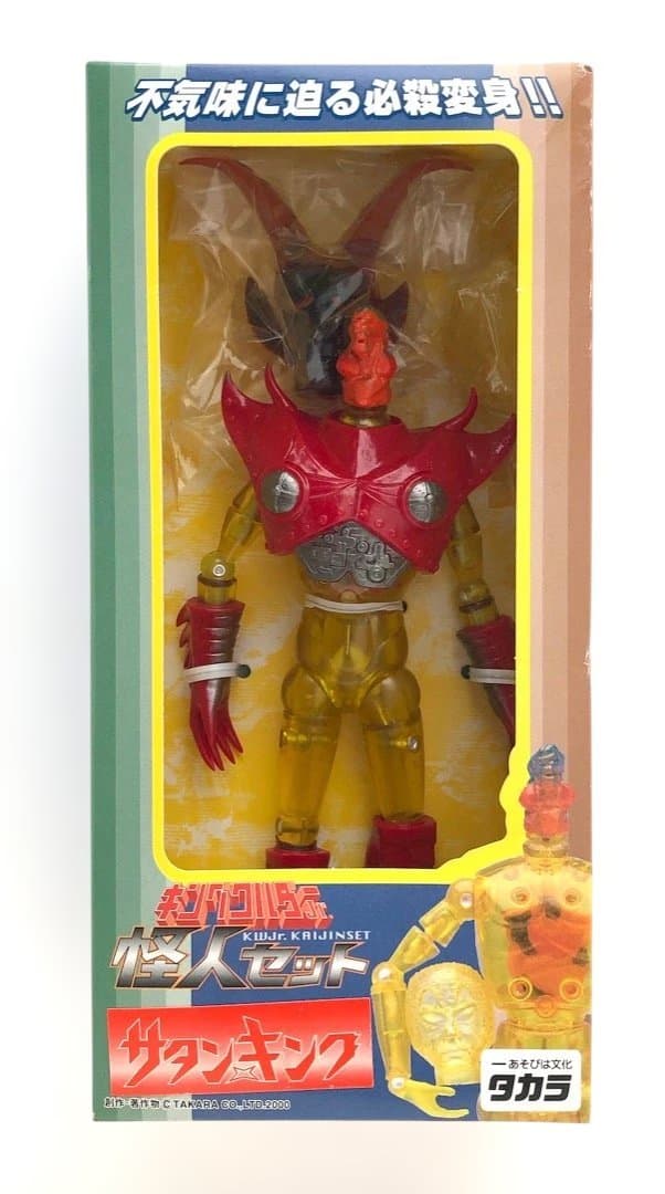 キングワルダーJr怪人セット☆サタンキング☆訳あり 変身サイボーグ1