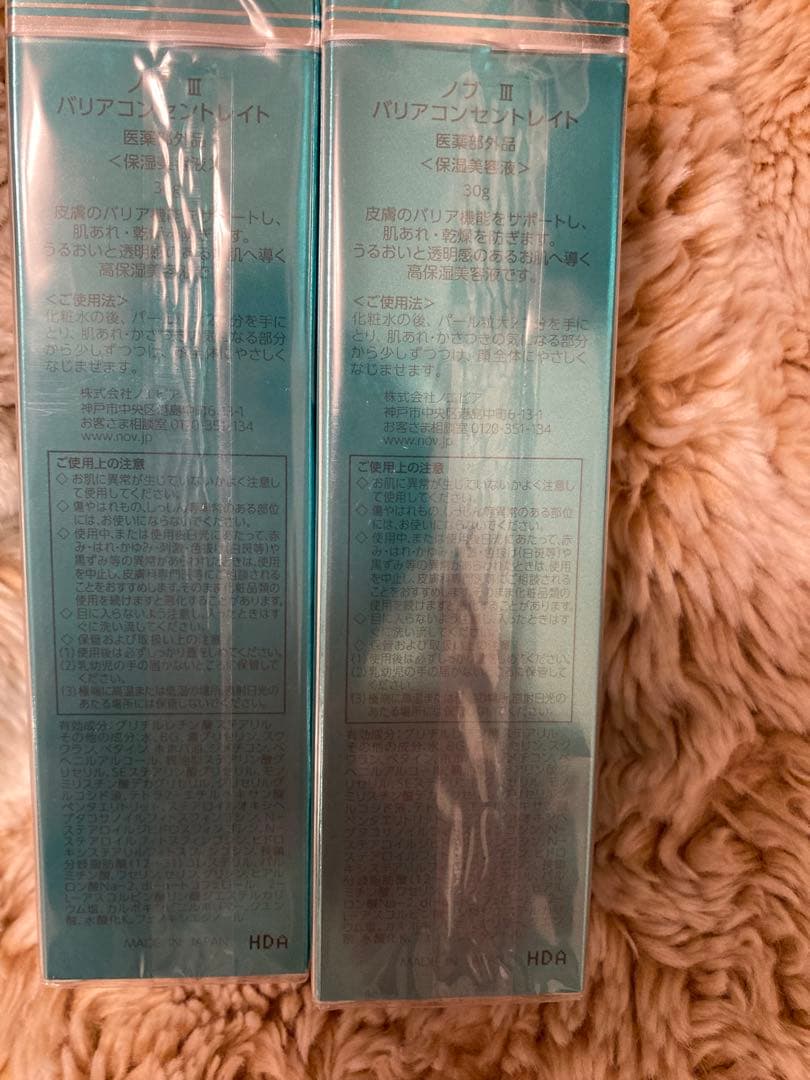 NOV バリアコンセントレート 保湿美容液2本セット