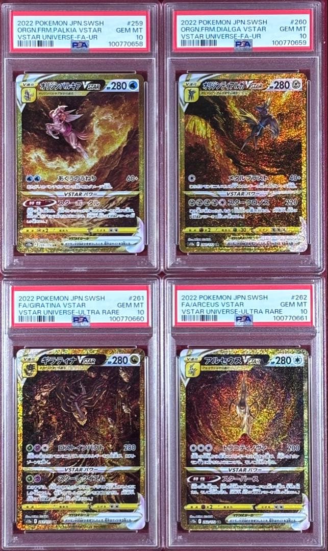 PSA10 連番】パルキア ディアルガ ギラティナ アルセウス UR