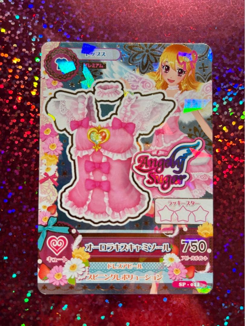 オーロラキスコーデセット アイカツカード プレミアムレア 星宮いちご