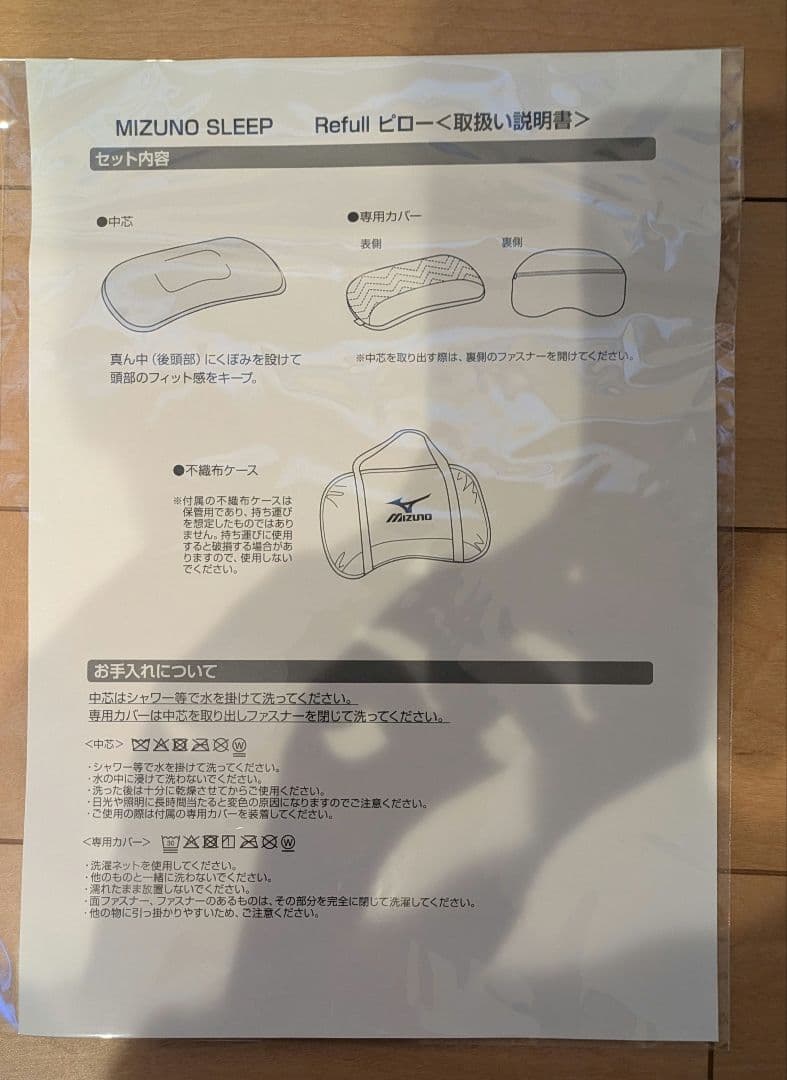 ミズノ　リフルピロー　ピロー