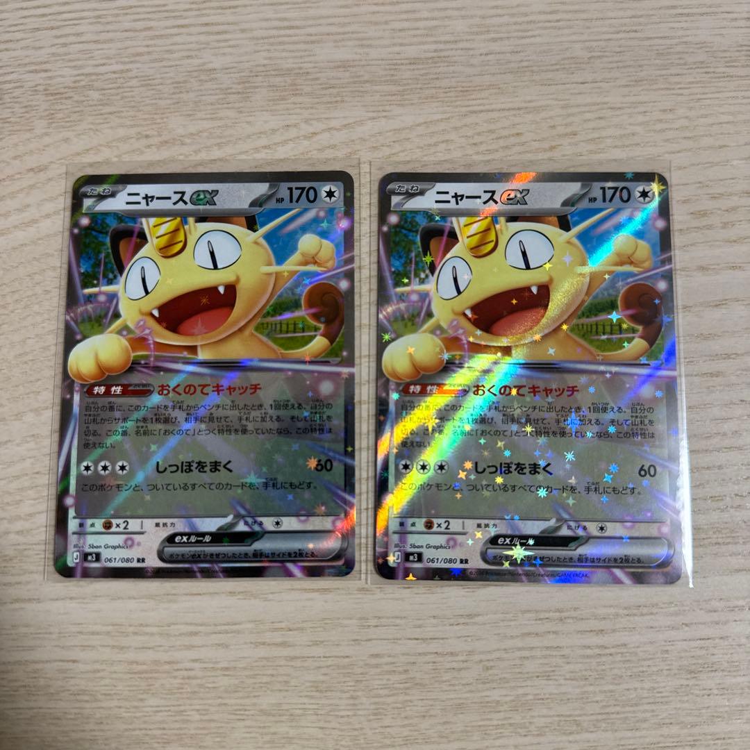 ニャースex RR ムニキスゼロパック 2枚 - メルカリ