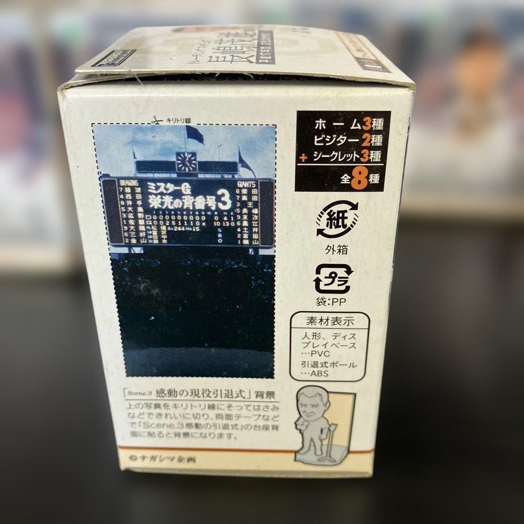 トレーディングフィギュア長嶋茂雄　10個セット