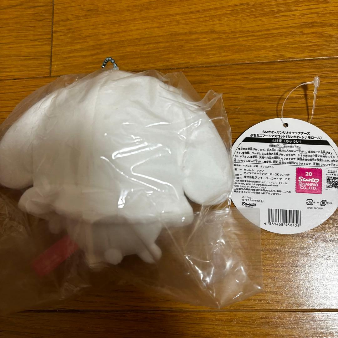 【正規品】ちいかわ シナモロール シナモン マスコット ぷちミニフード サンリオ