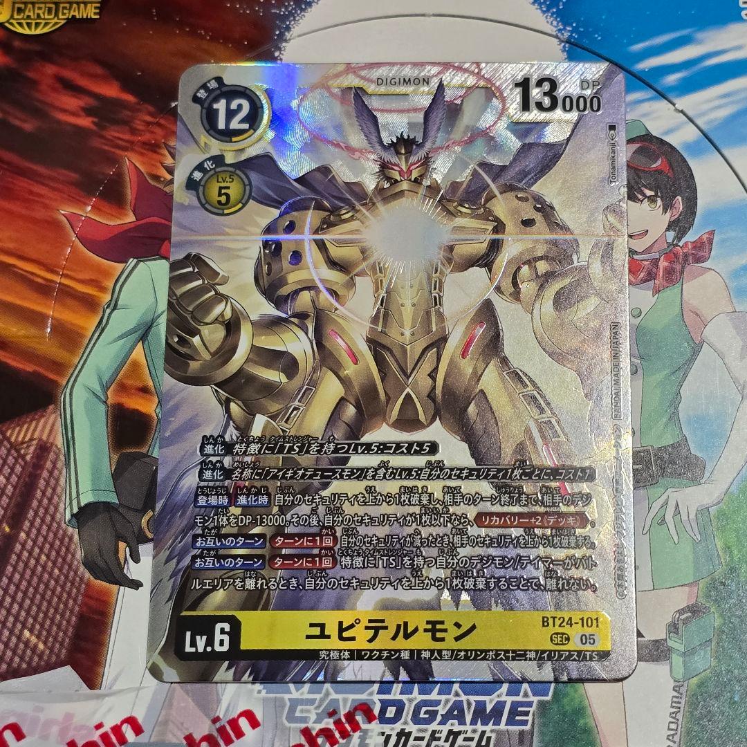 illus:Tonamikanji)ユピテルモン【SEC】{BT24-101} - メルカリ