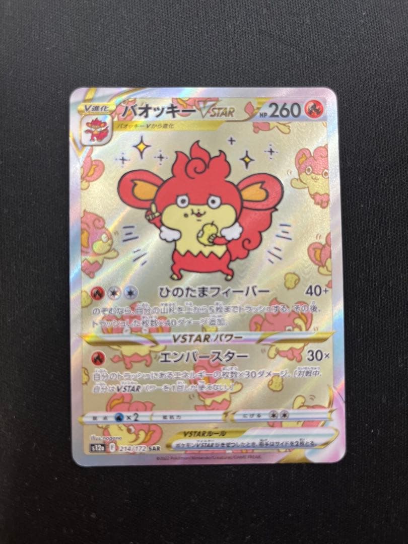 バオッキーVSTAR SAR S12a VSTARユニバース 214/172 - メルカリ