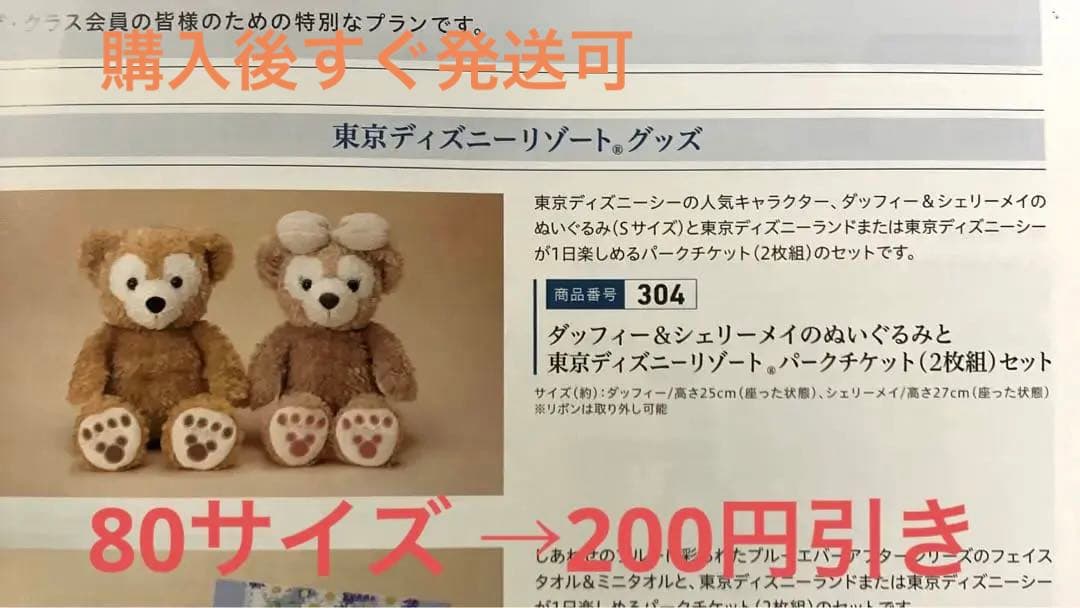 新品】JCBザクラス ダッフィー&シェリーメイ ぬいぐるみ - メルカリ