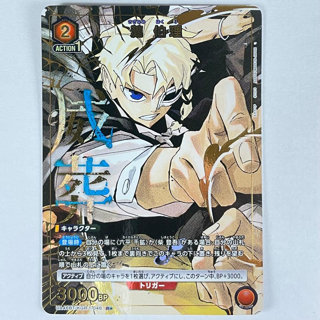 ユニアリ カグラバチ R☆ 漣 伯理 パラレル - メルカリ