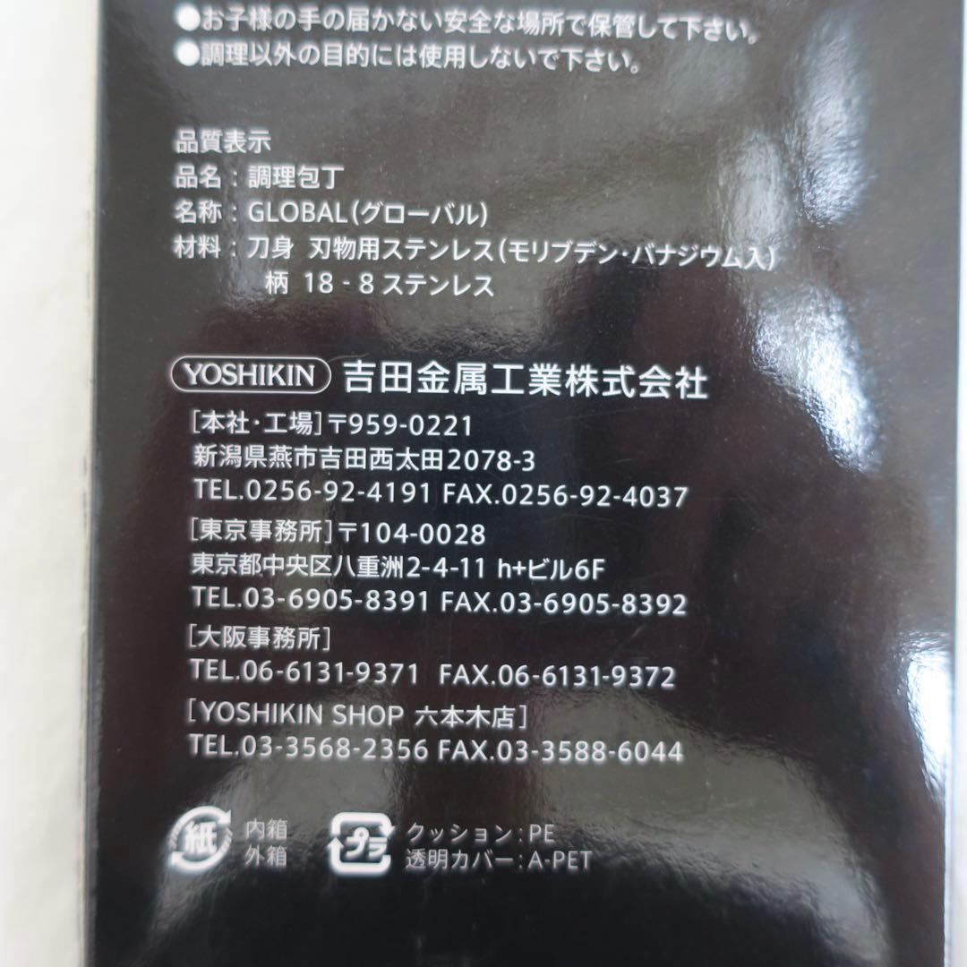 GLOBAL G-4 文化 18cm 包丁 三徳包丁 グローバル