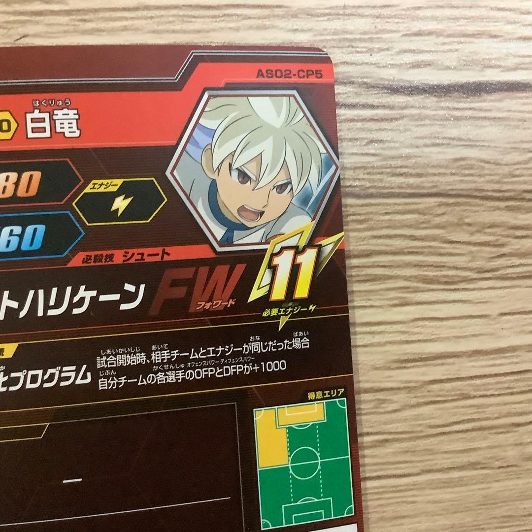 イナズマイレブンカード ホワイトハリケーン - メルカリ