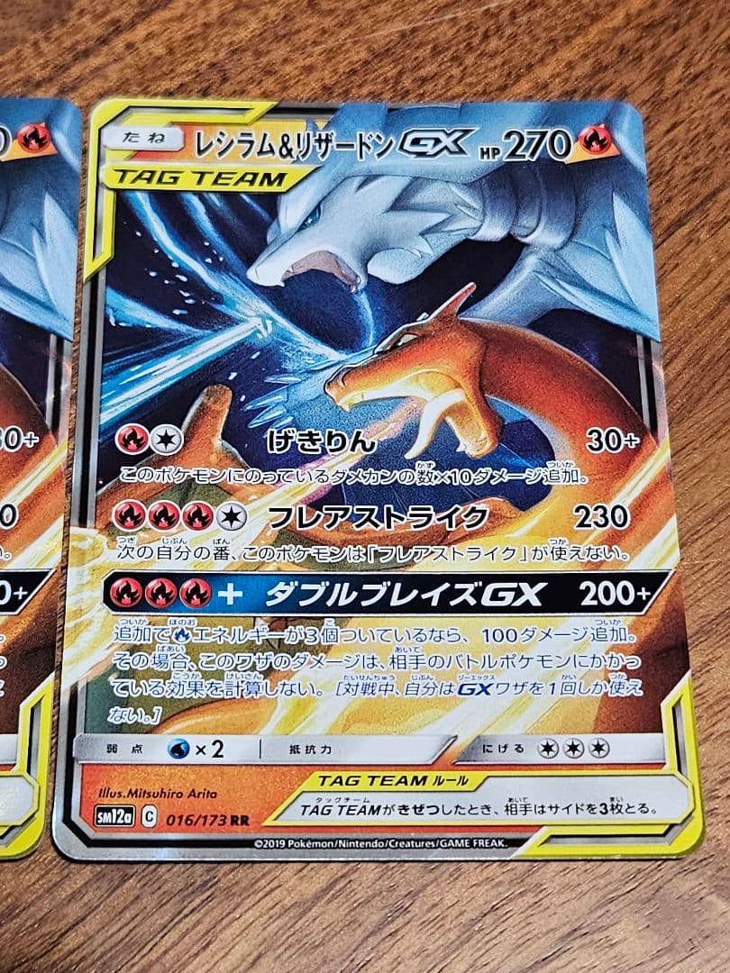 レシラム&リザードンGX 2枚　リザードン&テールナーGX