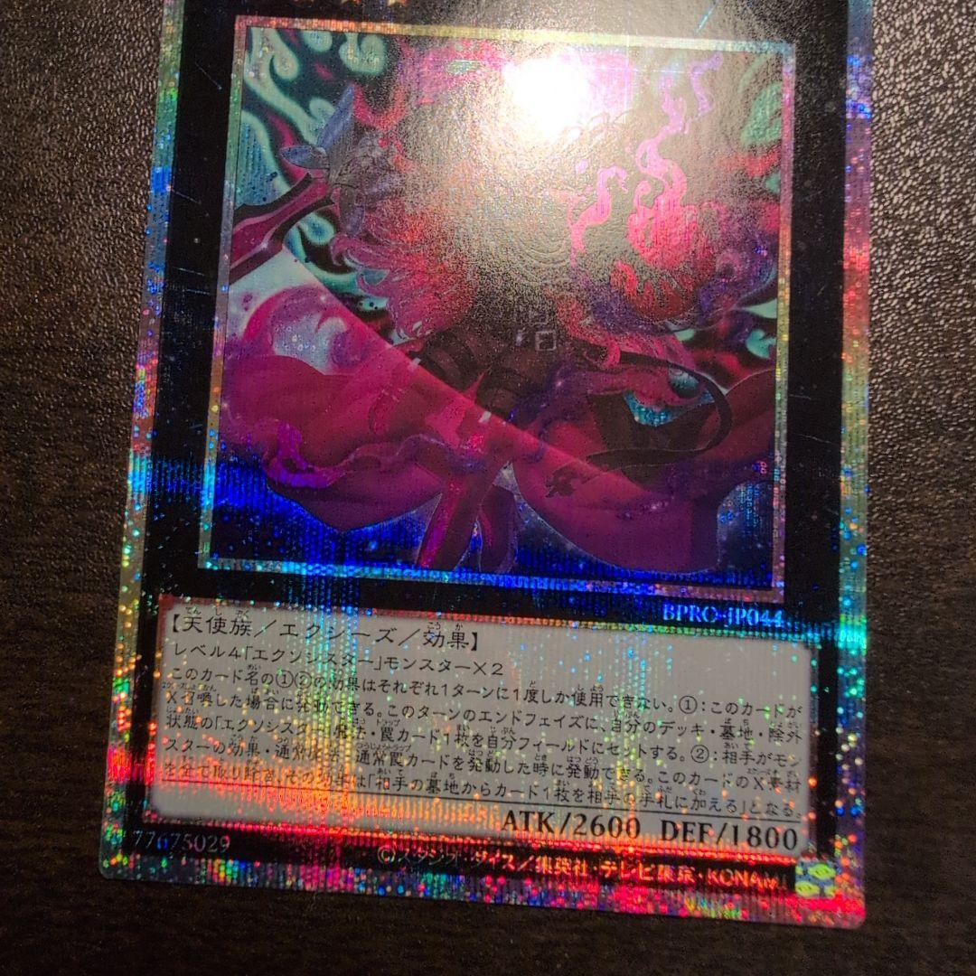 遊戯王 エクソシスター・カルマエル プリシク プリズマ