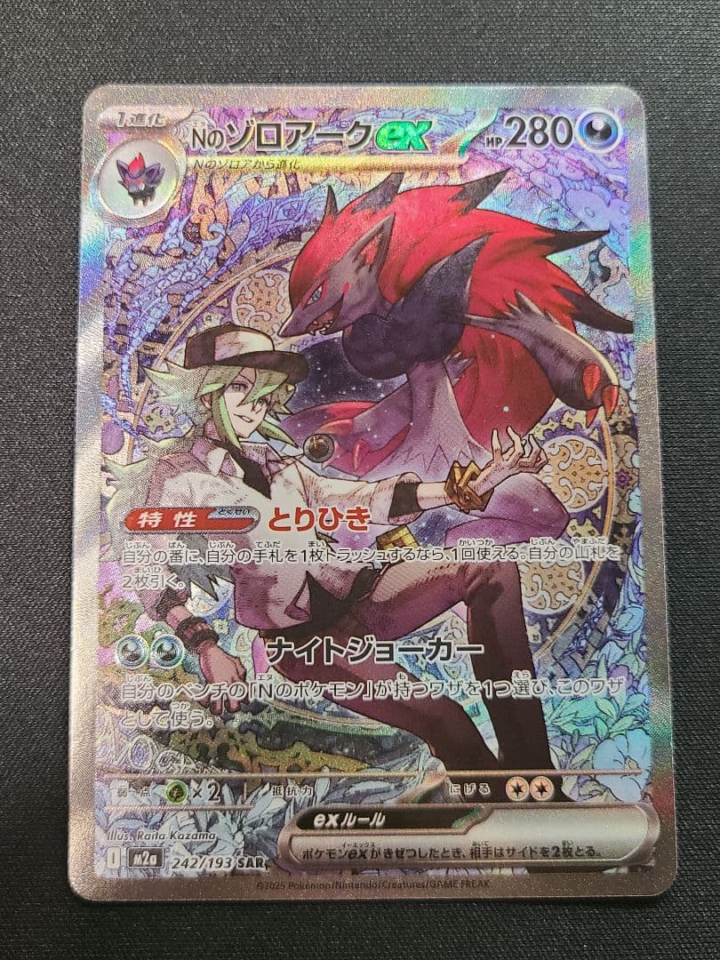 ポケモンカードゲーム メガドリームex Nのゾロアークex SAR - メルカリ