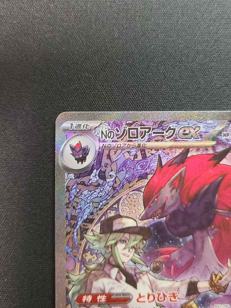ポケモンカードゲーム メガドリームex Nのゾロアークex SAR - メルカリ